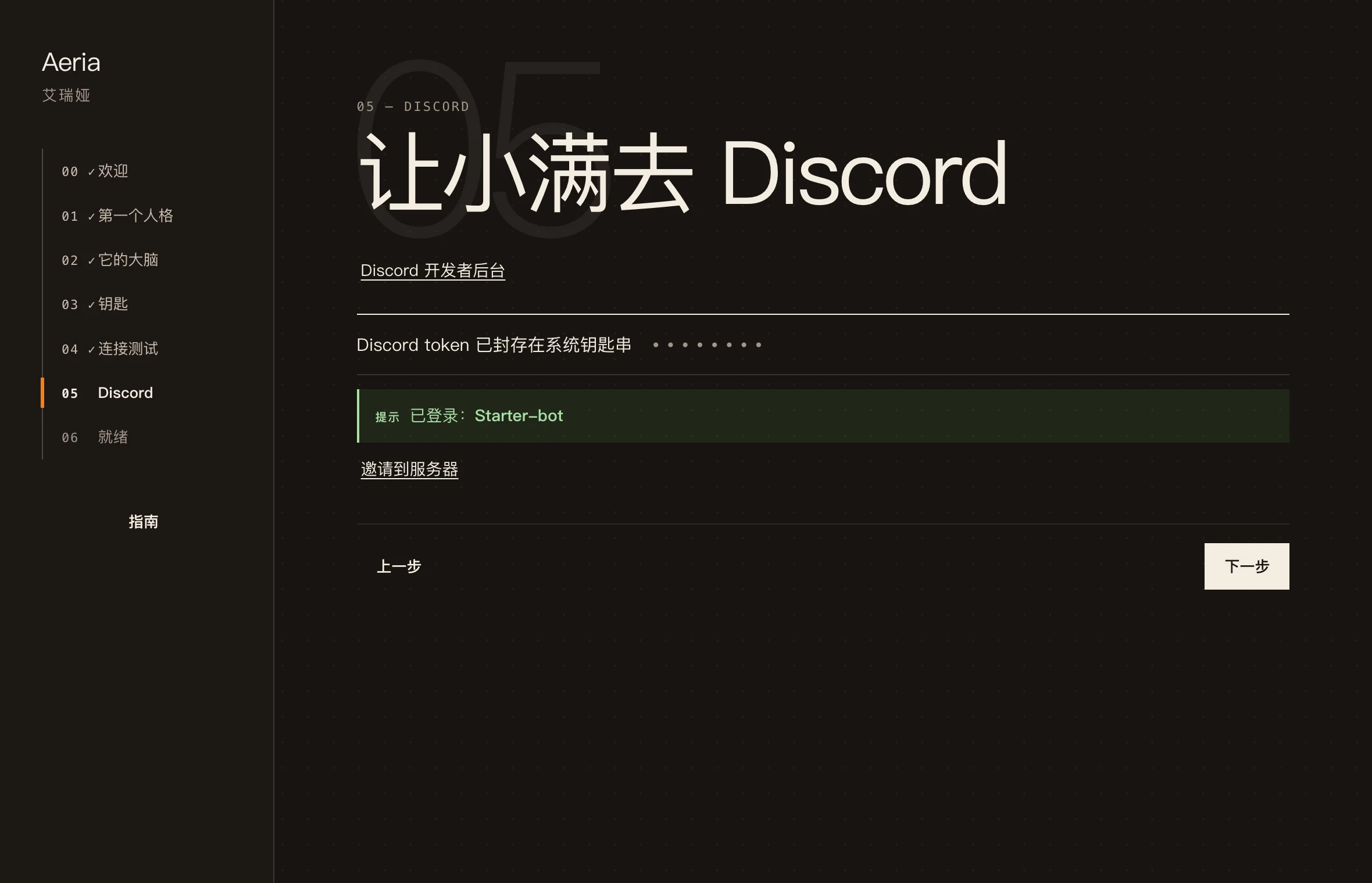 首次配置「Discord」:粘贴 bot token,保存并测试
