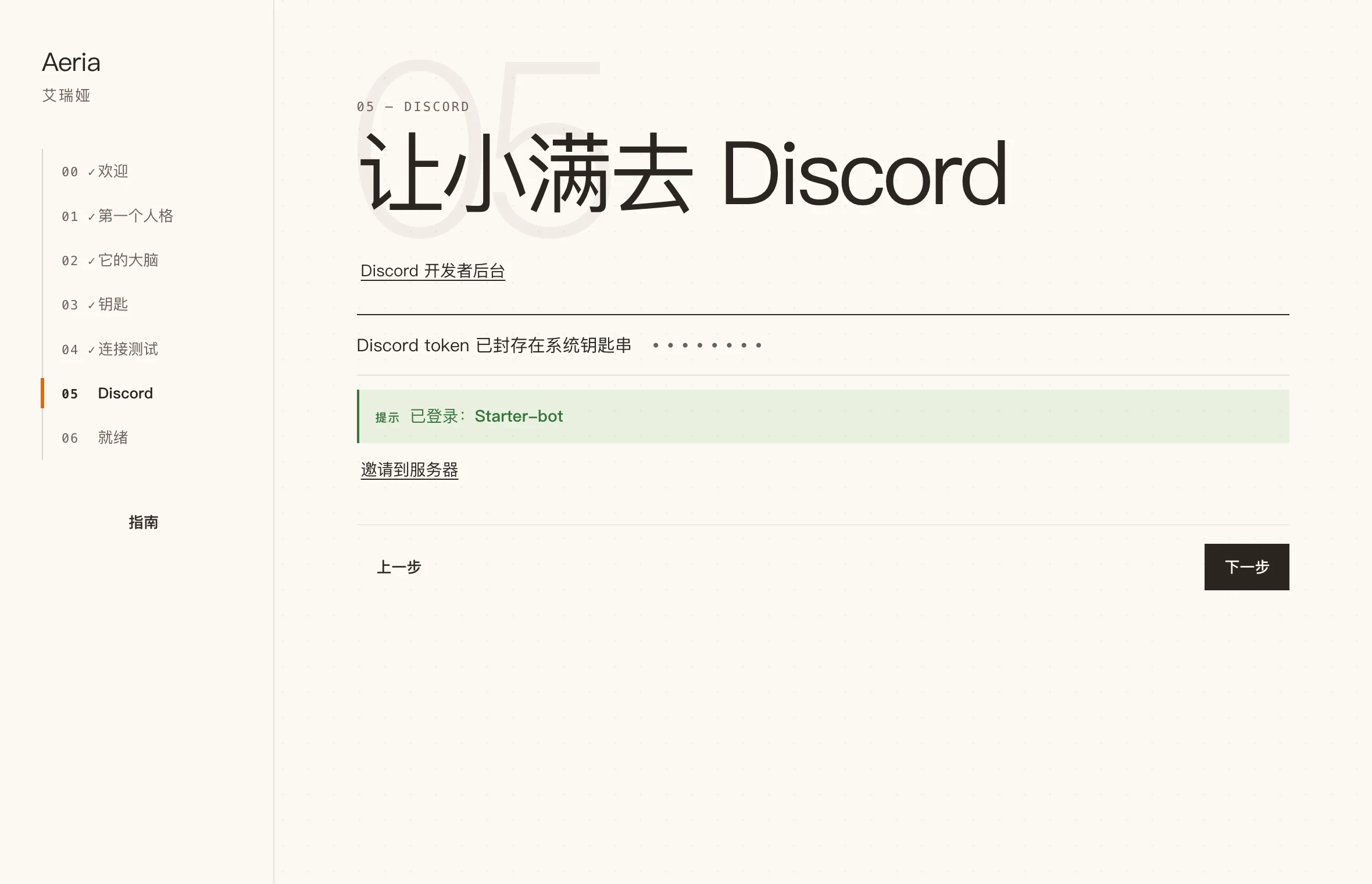 首次配置「Discord」:粘贴 bot token,保存并测试